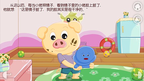 情商培养之小猪照镜子