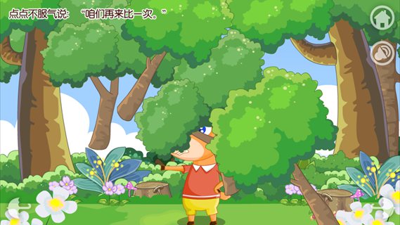 情商培养之谁的本领大