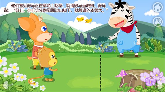 情商培养之谁的本领大
