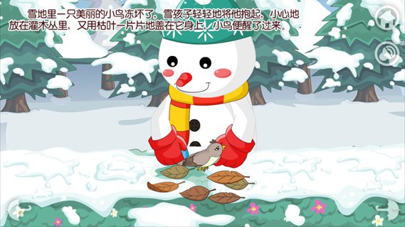 情商培养之雪孩子