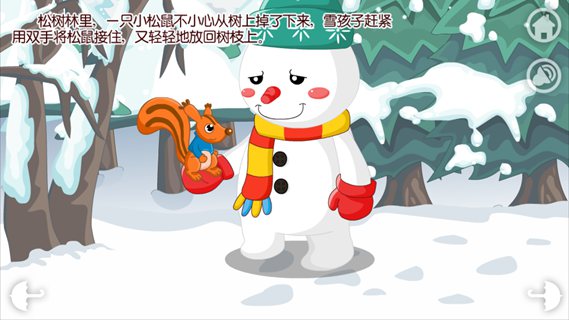 情商培养之雪孩子