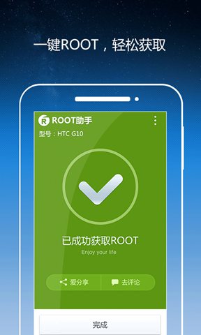 Root助手