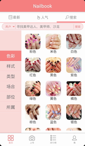 美甲图集