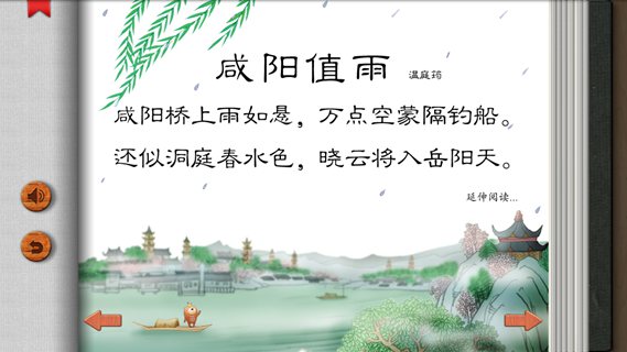 乐豚唐诗