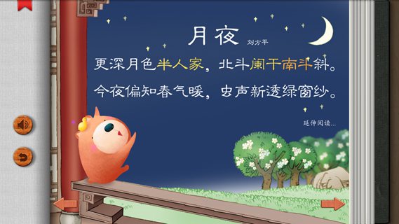 乐豚唐诗