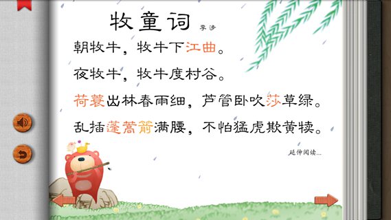 乐豚唐诗