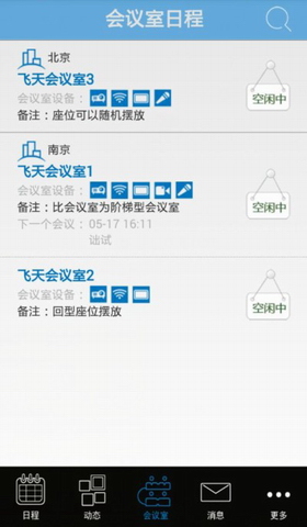 开会咯