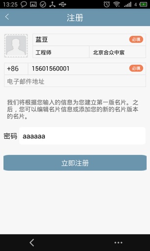 蓝豌豆 名片交换