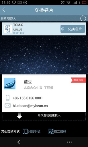 蓝豌豆 名片交换