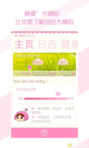 大姨吗-经期管理App