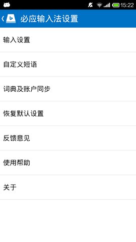 微软必应手机输入法