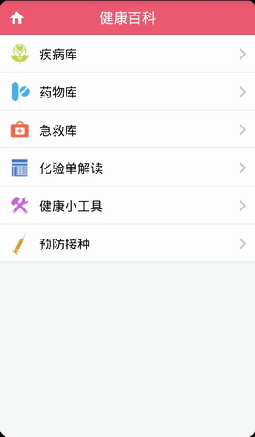 妇幼保健APP
