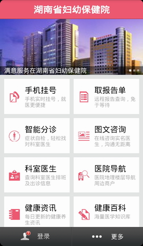 妇幼保健APP