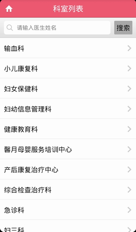 妇幼保健APP