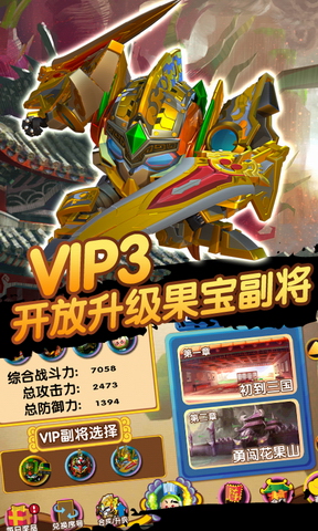 三国果宝特攻3
