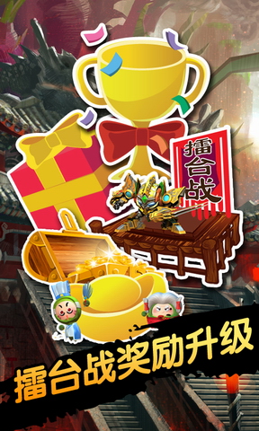 三国果宝特攻3