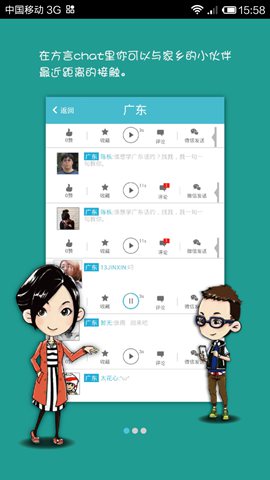 方言Chat