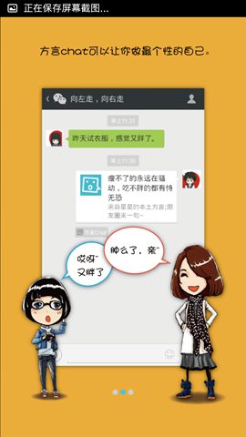 方言Chat