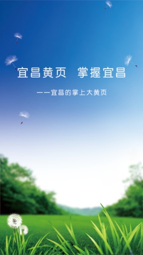 宜昌黄页