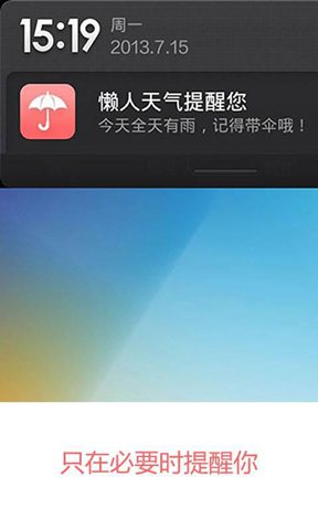 懒人天气软件
