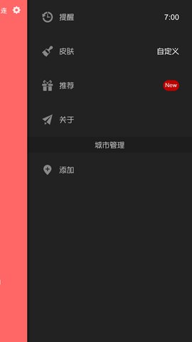 懒人天气软件