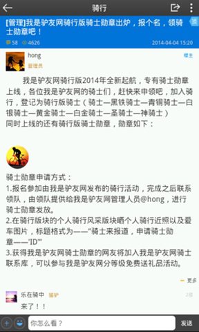 我是驴友