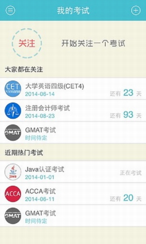 考试大攻略