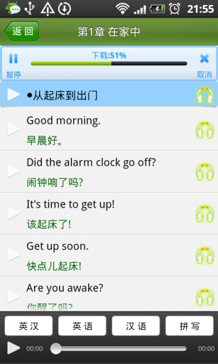 英语口语行学e族