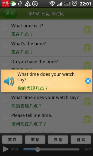 英语口语行学e族
