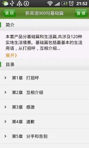 英语口语行学e族