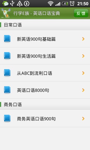 英语口语行学e族