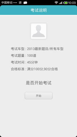 易考驾照