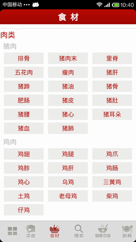中国美食