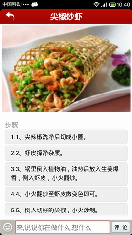 中国美食