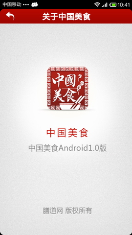 中国美食