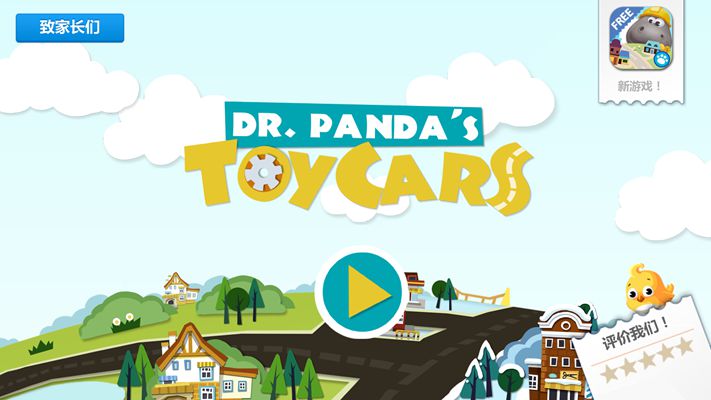 熊猫玩具车