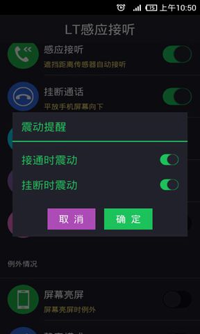 LT感应接听
