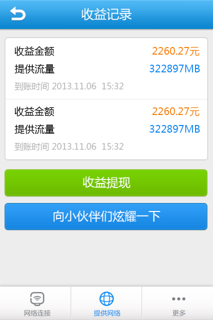WiFi晴天
