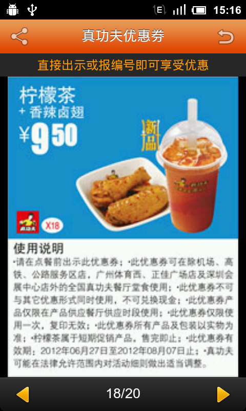 真功夫优惠券