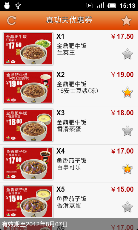 真功夫优惠券
