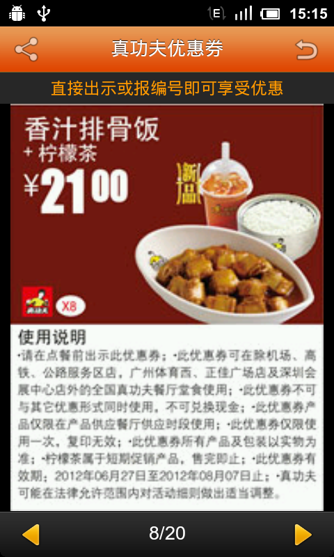 真功夫优惠券