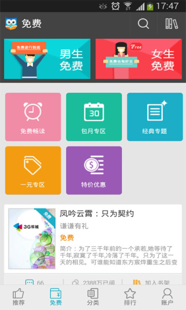 GGBook小说阅读/GGBook看书