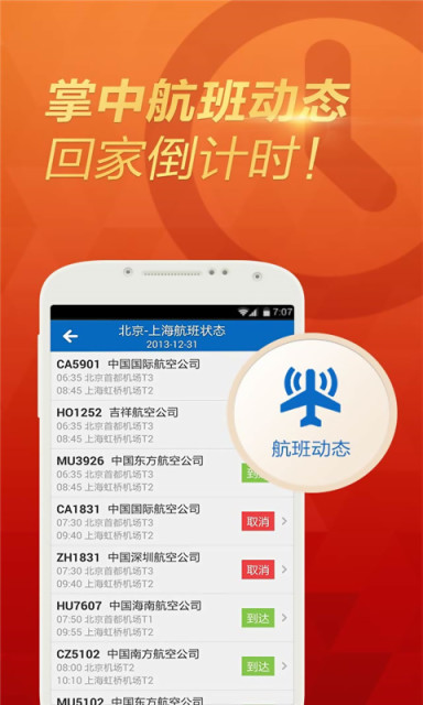 酷讯机票