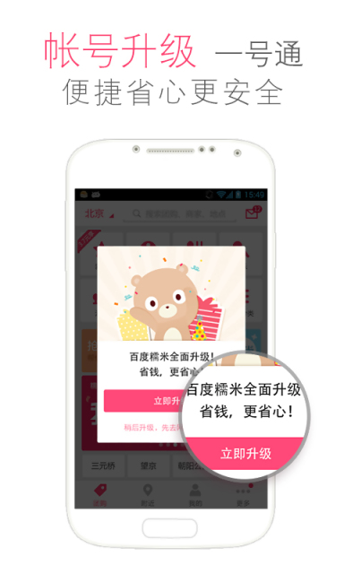 百度糯米