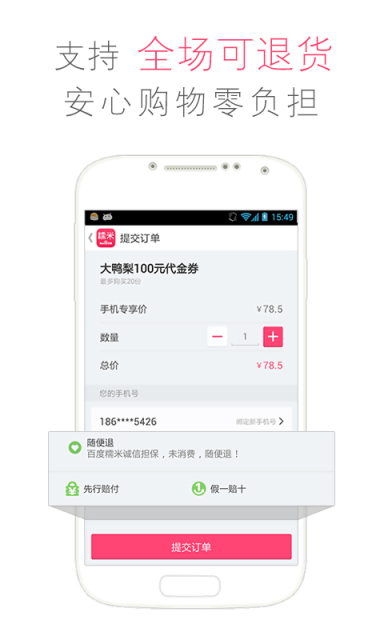 百度糯米