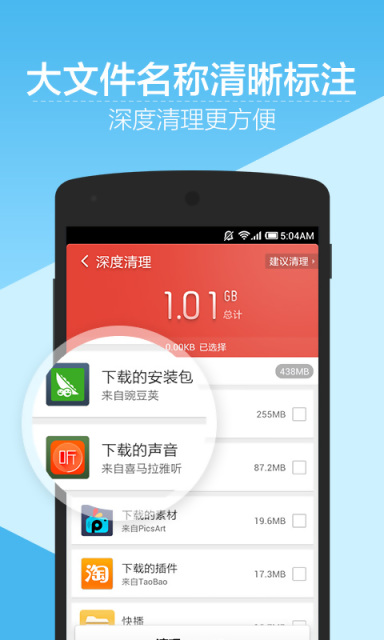 猎豹清理大师