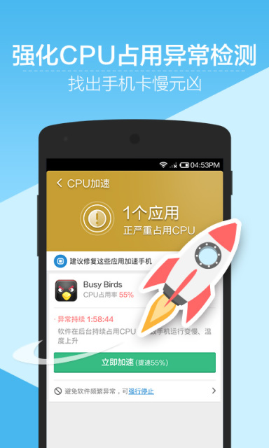 猎豹清理大师