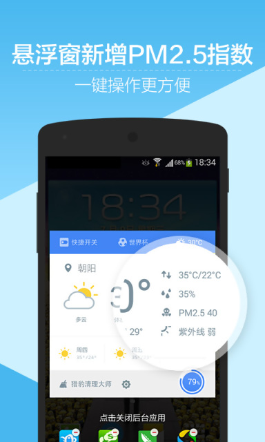 猎豹清理大师