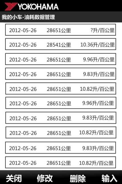 油耗记录仪