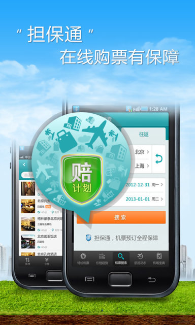 去哪儿旅行